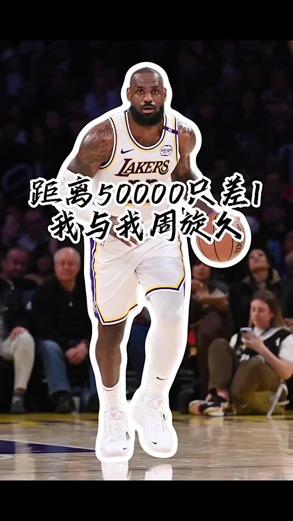 詹姆斯新星重返赛场表现突出，勇士前途光明！赢得满堂喝彩